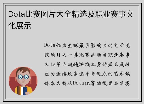 Dota比赛图片大全精选及职业赛事文化展示
