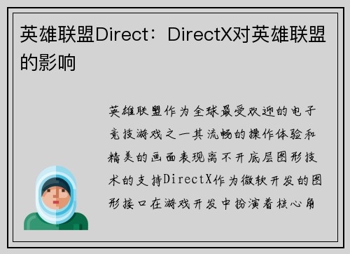 英雄联盟Direct：DirectX对英雄联盟的影响